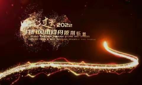 上海市蚌埠商会会长团队2023新年祝词