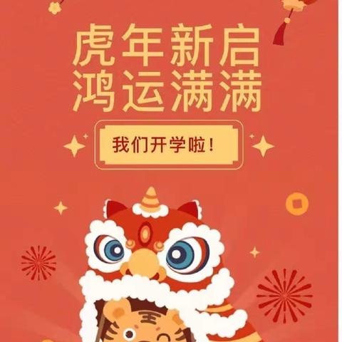 春意始 养气时——祁连县第一小学2021-2022第二学期开学典礼暨开学第一课