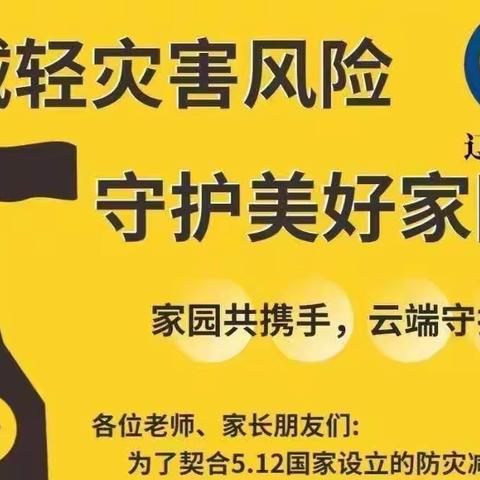 家园共携手 云端守护爱——辽中区茨榆坨第二小学组织观看“消防安全云课堂”活动纪实