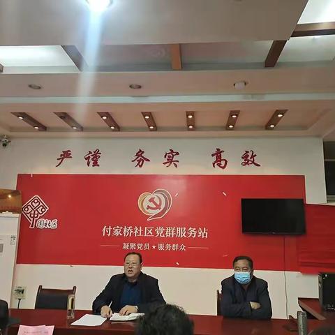 民主协商  汇聚民智  民主管理   民主监督－付家桥社区召开社区党员居民代表大会