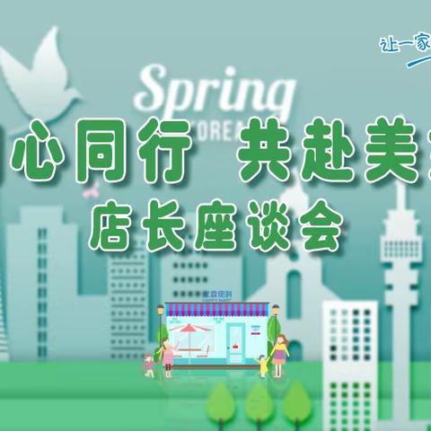 🌻同心同行 共赴未来｜3月份店长座谈会