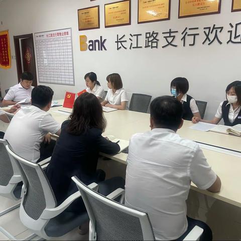 长江路支行对公有效户推进会