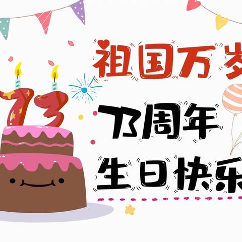 🇨🇳红旗飘飘、喜迎国庆“我是爱国小标兵”