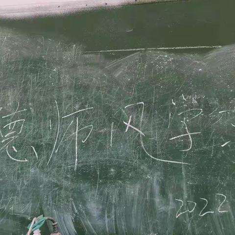 高码头镇范农官小学师德师风学习