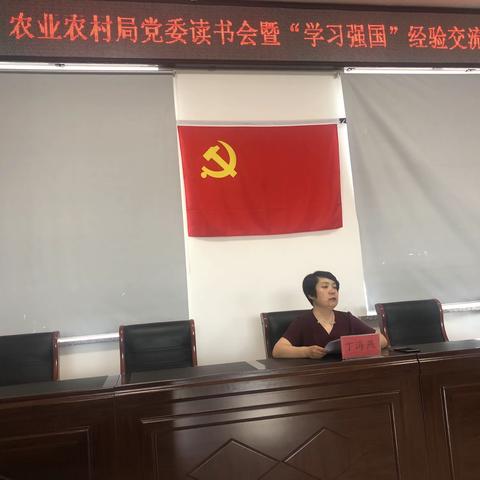 绥滨烟叶党支部参加农业农村局党委开展“学习强国”经验交流会