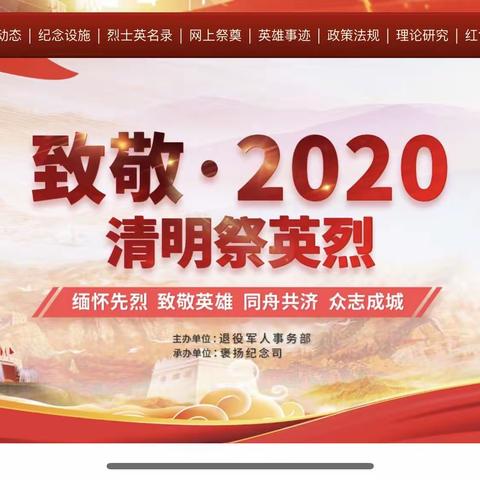 绥滨烟叶分公司党日活动—清明祭英烈