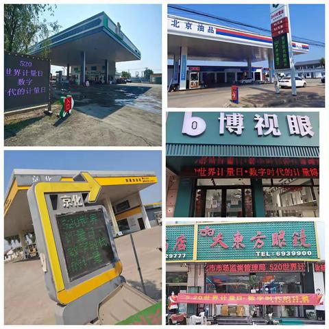 遵化市市场监督管理局开展5·20世界计量日系列主题宣传活动