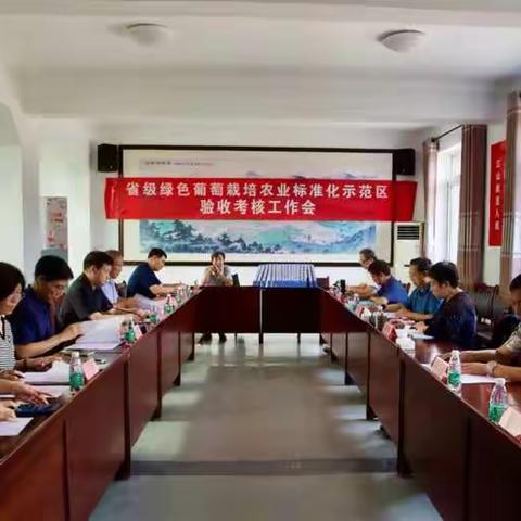 遵化市省级绿色葡萄栽培农业标准化示范区顺利通过验收