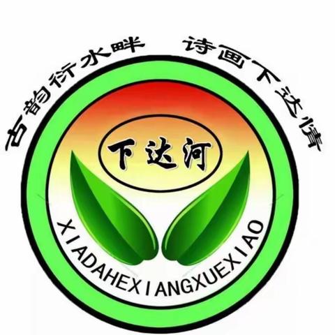 中教部主任郭忠友   化学教研组高翀到下达河乡学校指导学科和教务工作