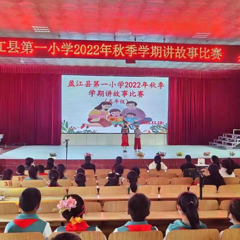 “小故事大道理”—盈江县第一小学举行小学生讲故事比赛