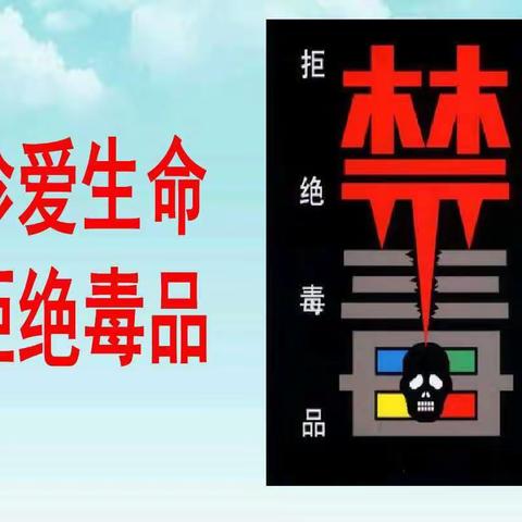 阳罗洲镇复兴学校禁毒主题班会