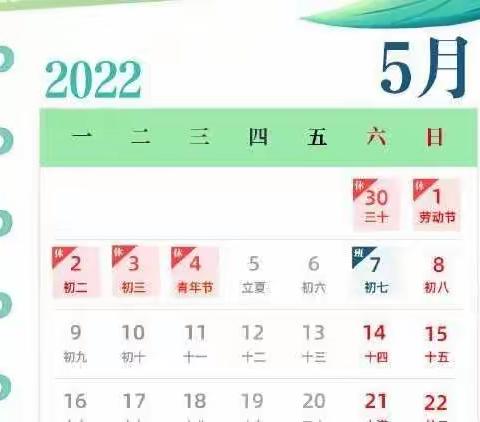 阳罗洲镇复兴学校六年级2022年劳动节放假通知