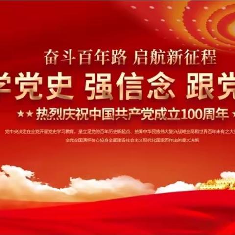 塔城直属库开展“学党史、强信念、跟党走”专题学习教育系列活动