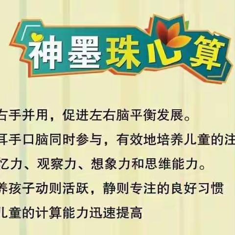 👏👏热烈祝贺神墨教育珠心算晋级会圆满成功。👏👏👏