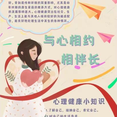 家校共育 守护“心”成长