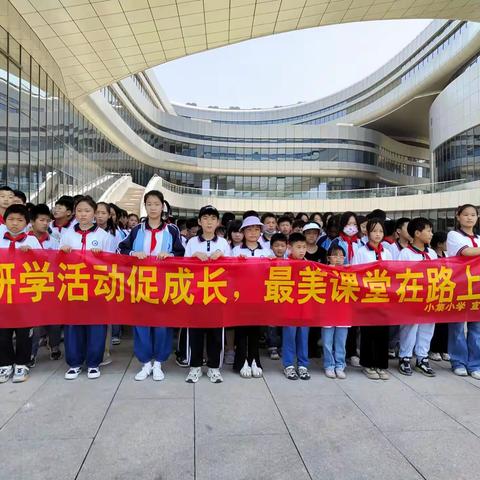 研学活动促成长 最美课堂在路上