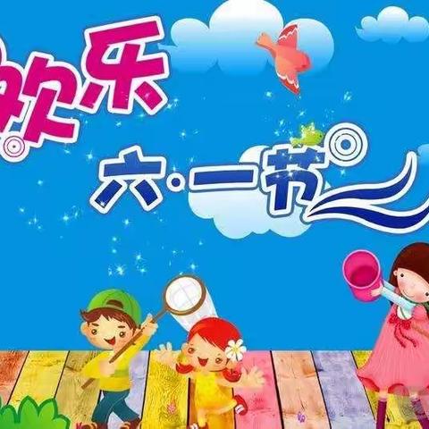 福盛幼儿园庆六一“跳蚤集市”亲子活动