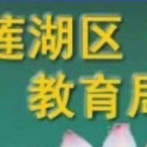 喜报｜莲湖区11所校园2020年届满复查确认继续保留市级精神文明建设先进集体荣誉称号