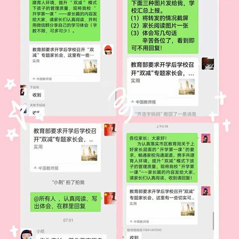 家校协同合作  助力孩子成长——河畔教育集团“开学第一课”之家长篇