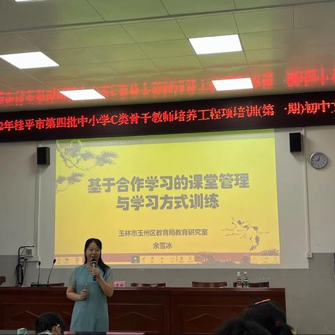 《学生自主学习与合作学习》——2022年桂平市第四批中小学C类骨干教师培养工程项目培训（第一期）