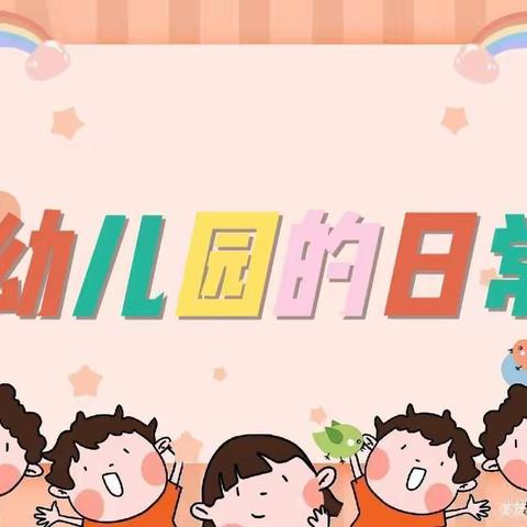 翰林城幼儿园小三班【第十五周精彩回顾】