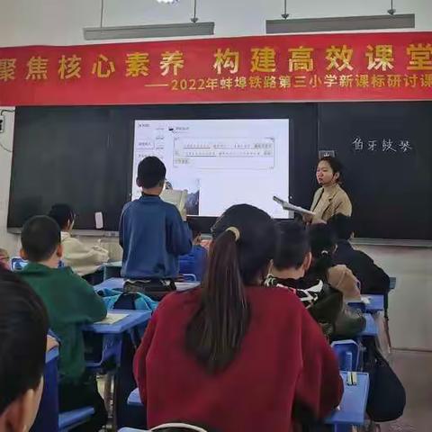 聚焦核心素养 构建高效课堂——2022年蚌埠铁路第三小学语文学科新课标研讨课简报