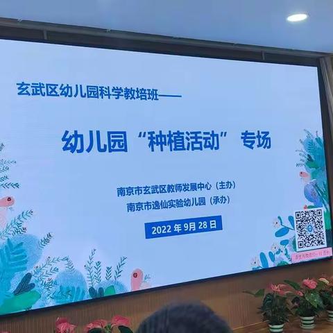 2022.9.28 科学教培班（南京市逸仙实验幼儿园）