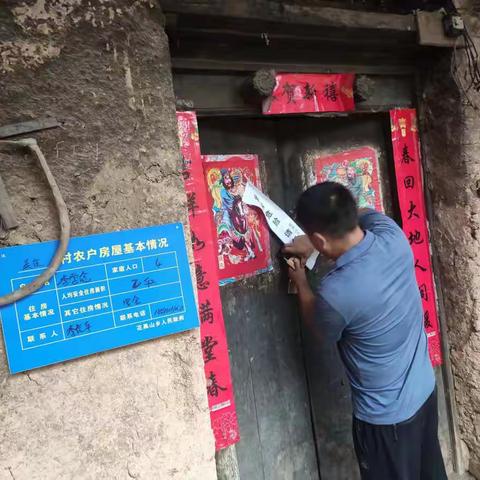 花果山乡：“硬核措施”保障住房安全