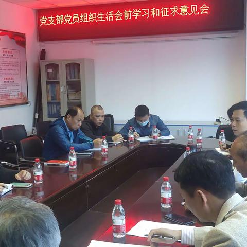 海口市动物疫病预防控制中心党支部开展党员组织生活会前学习和征求意见会