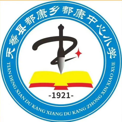 阳光阅读，书香校园—天等县都康乡都康中心小学读书活动启动仪式