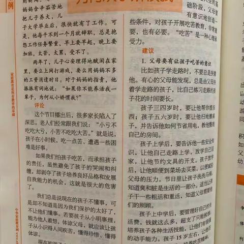 二年三班《不输在家庭教育上》读书沙龙活动