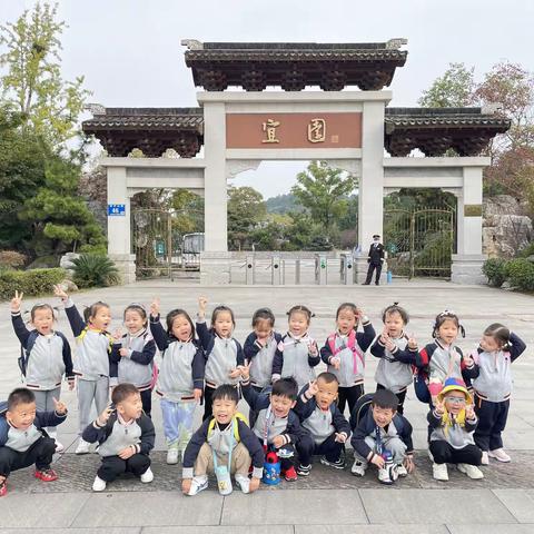 秋风送爽 快乐出游【南师附幼小一班】
