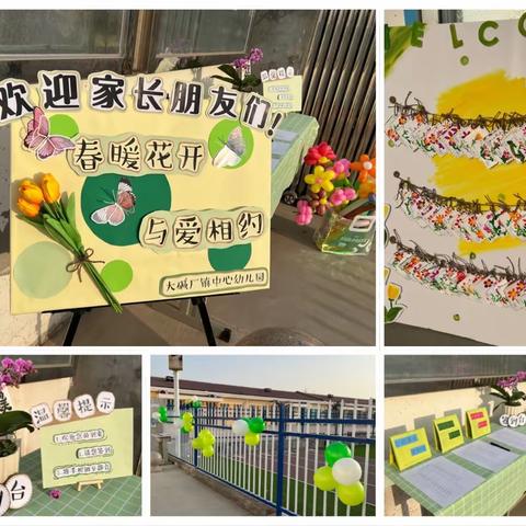 【学前教育宣传月】春暖花开 与爱相约——大碱厂镇中心幼儿园半日开放活动