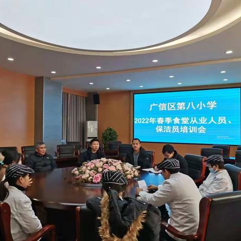 广信区第八小学召开2022年春期食堂从业人员、保洁员培训会