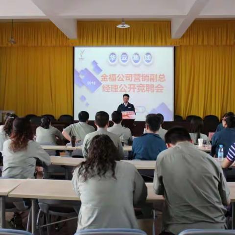 华云集团公司对宣威海岱昆钢金福公司营销副总经理进行公开竞聘