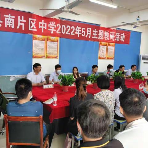 郏县初中南片区学校2021-2022学年下期5月份英语主题教研活动