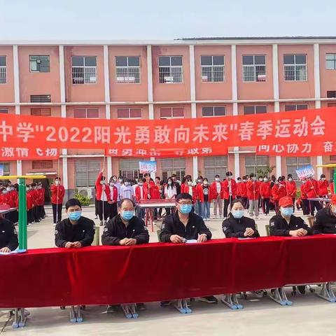 2022年“阳光勇敢向未来”-             王集中学春季运动会