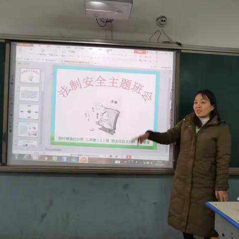 高红小学二年级2班法制教育主题班会