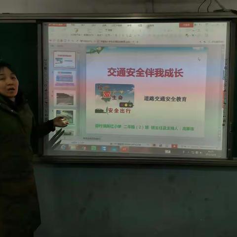 高红小学二年级2班寒假交通安全主题班会