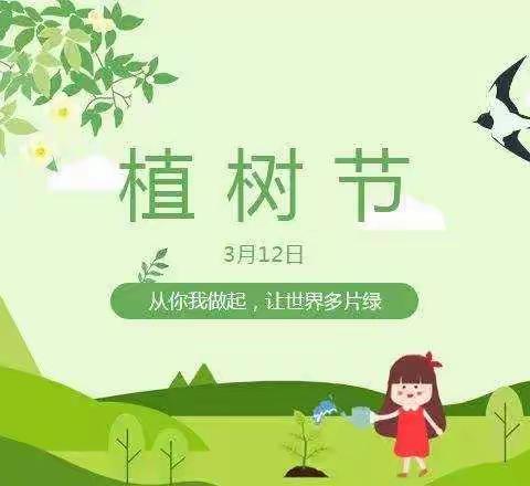 董李幼儿园植树节活动