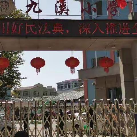 九溪小学寒假告家长书