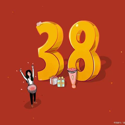靓丽女人节，巾帼半边天！