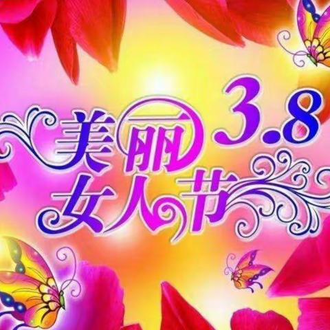 “温暖三月    浓情相伴”——白塔畈镇中心幼儿园大班庆三八女神节系列活动