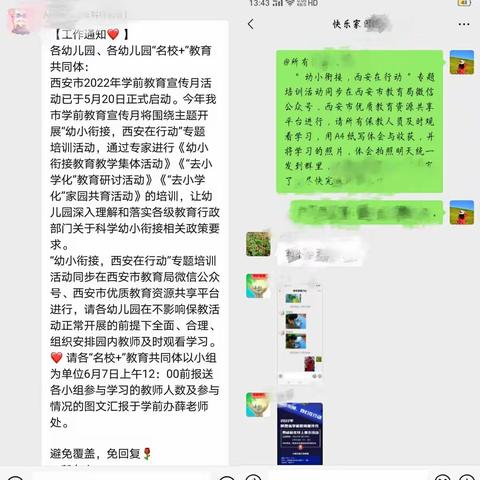 “幼小衔接，西安在行动”雁塔区快乐家园幼儿园宣传月主题活动线上培训