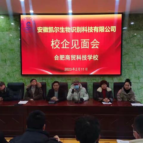 合肥商贸科技学校举行校企合作见面会暨顶岗实习签约仪式