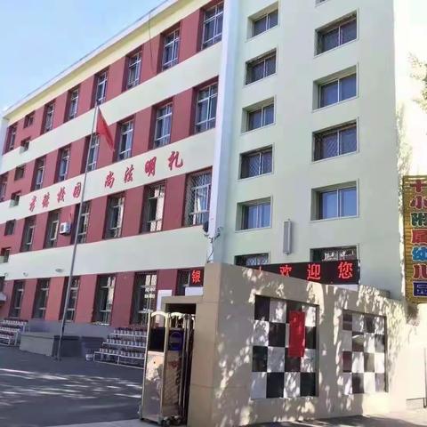 银州区第十小学附属幼儿园招生啦！