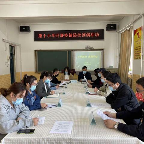 以“练”筑防线   防“疫”于未然——银州区第十小学开展疫情防控桌面推演