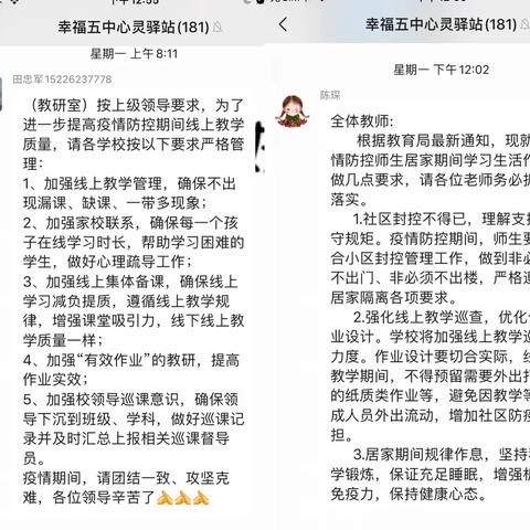 疫情无情教育有爱，履职尽责躬耕杏坛——吴忠市第五中学思政组线上教学纪实