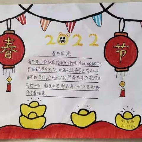 乐享寒假---星阁路小学三7班寒假作业展示