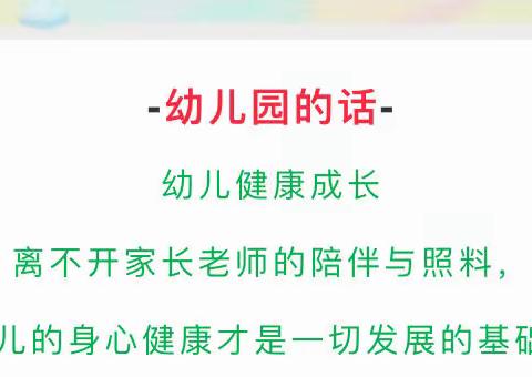 健康相伴 安全度夏——北安乡中心幼儿园夏季防暑降温及安全预防致家长的一封信